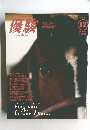 優勝　1997年12月号