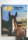 優駿１９９８年２月号