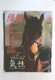 優勝１９９８年４月号