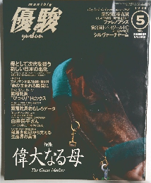 優駿１９９８年５月号