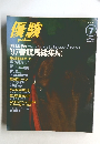 優駿１９９７年７月号