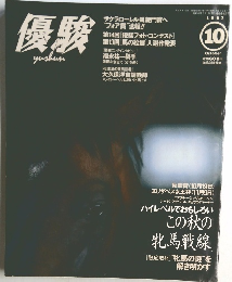 優駿　１９９７年１０月号