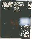 優駿　１９９７年１０月号