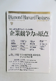Diamond Harvard Business ダイヤモンド・ハーバード・ビジネス　２０００年１２-１月号