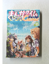 まんがタイムさらら　2010年6月号