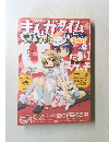 まんがタイムきらら 2010年4月号