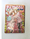 まんがタイムさらら　2010年3月号