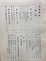 明治十年西南戦史
