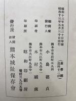 明治十年西南戦史
