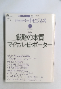 ハーバード・ビジネス　3　1997