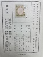 誤解せられ易き漢文特殊語法の研究