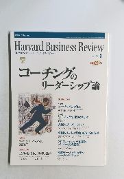 Harvard Business Review　2001年3月号