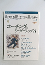 Harvard Business Review　2001年3月号