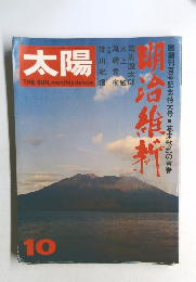太陽　1971年10月