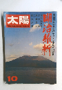 太陽　1971年10月
