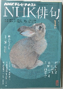NHK俳句　1月号