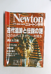 Newton 古代遺跡と伝説の謎 　12月号