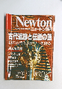 Newton 古代遺跡と伝説の謎 　12月号