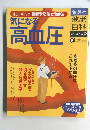 気になる高血圧　2005年1月20日号