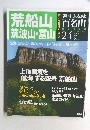 週刊 ふるさと 百名山 No.24