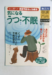 健康百科　16　気になる
うつ・不眠 