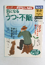 健康百科　16　気になる
うつ・不眠 