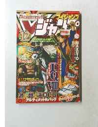 Vジャンプ 2004年 12月号ズ