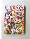 まんがタイムさらら　2009年3月号