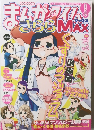 まんがタイムきららMAX 2010年9月号