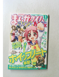 まんがタイムきららMAX　2010年8月号