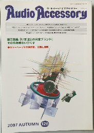 Audio Accessory 2007年秋　126号