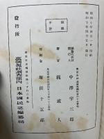 日本国民誌　正編・人物編