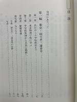 三浦学園五十年史
