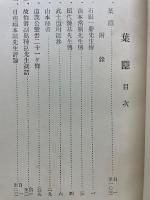 鍋島論語葉隱
