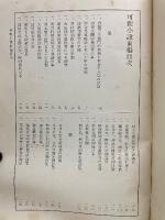 可觀小說　前編