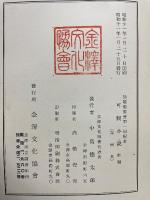 可觀小說　前編
