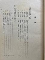 支那佛教の研究 第一