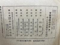 支那佛教の研究 第一