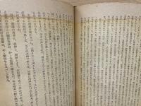 支那佛教の研究 第一