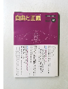 自由と正義１９９９年３月号
