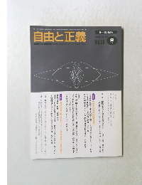 自由と正義　Vol.50