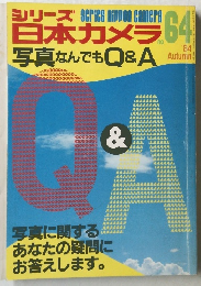シリーズ日本カメラ 写真なんでもQ&A　 no.64