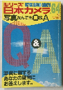 シリーズ日本カメラ 写真なんでもQ&A　 no.64