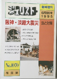 ジェリスト　1995年6月20日号