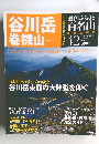 谷川岳  巻機山　2011年4月19日号