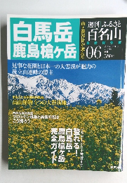 白馬岳鹿島槍ヶ岳　No.06