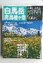 白馬岳鹿島槍ヶ岳　No.06