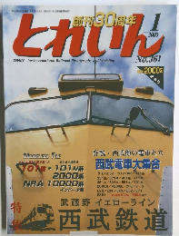 とれいん　2005年1月号