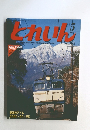 とれいん　2005年5月号