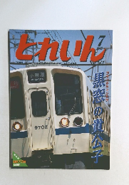 とれいん ２００５年７月号
